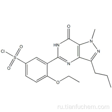 5- (5-Хлорсульфонил-2-этоксифенил) -1-метил-3-пропил-1,6-дигидро-7Н-пиразоло [4,3-d] пиримидин-7-он CAS 139756-22-2